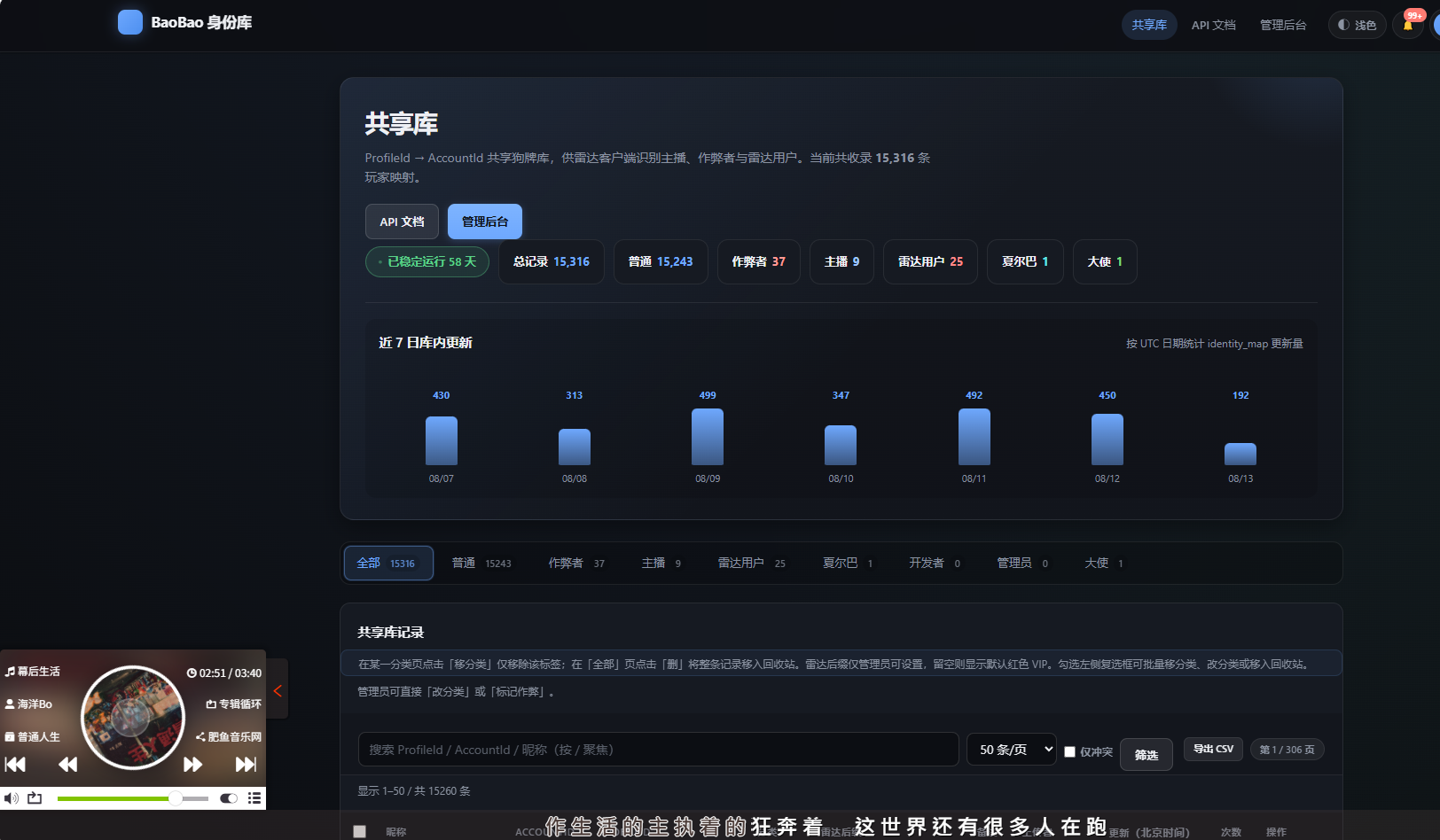 爆爆 控制台界面